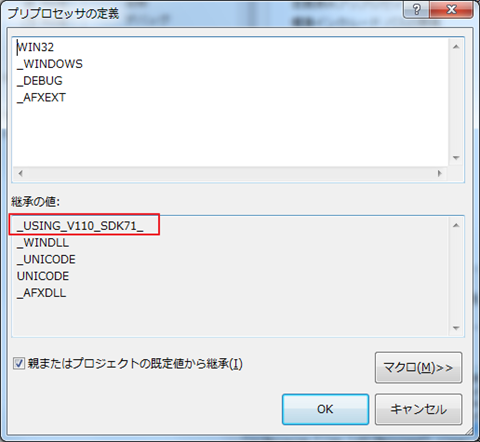 Visual Studio2013（VC++）でVisual Studio2010以前に作成した